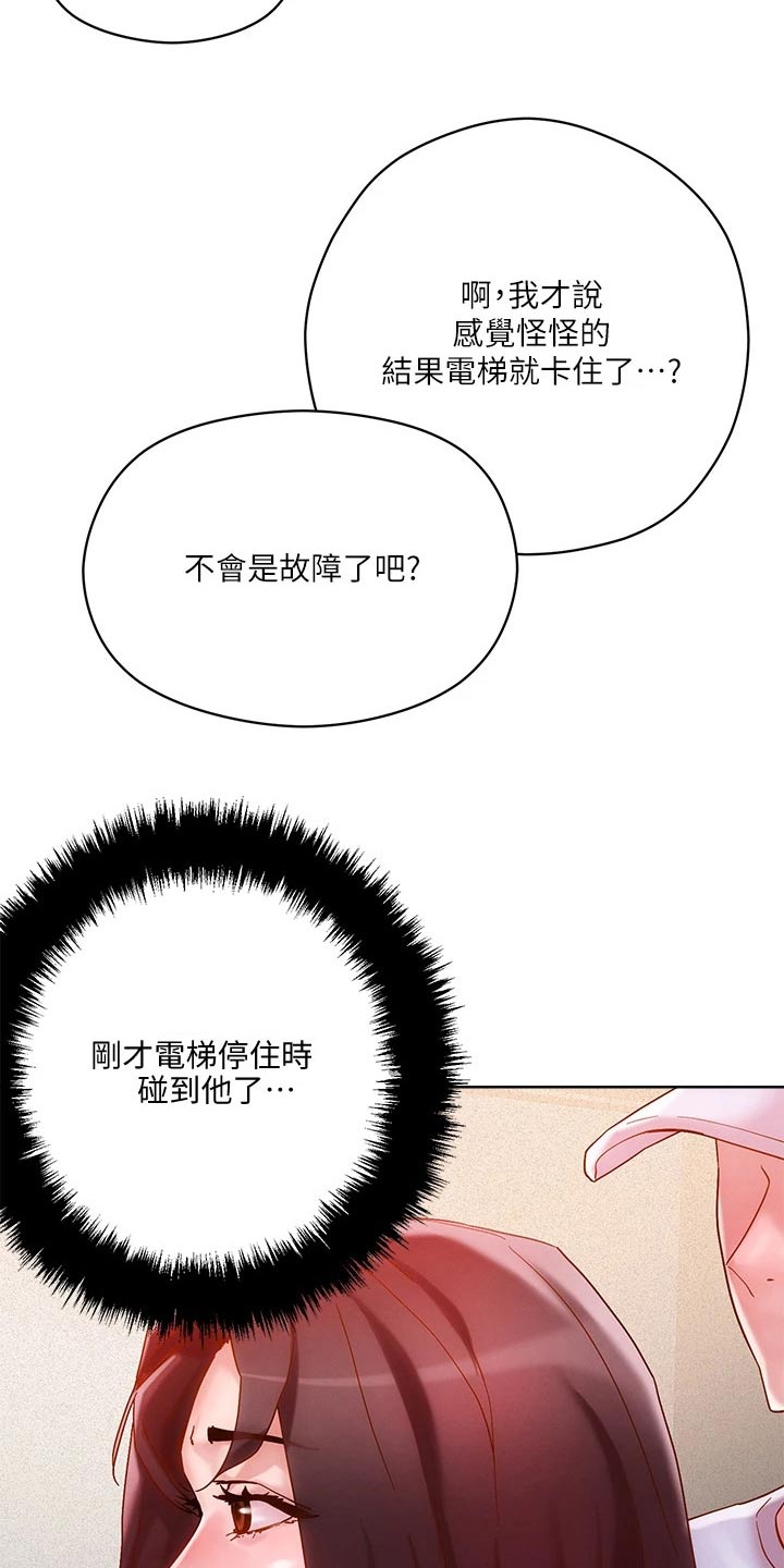 恋爱超能力无删剪漫画,第26章：电梯1图