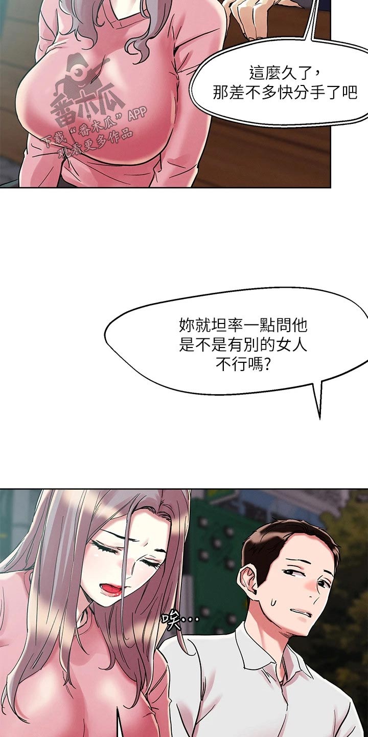 恋爱超甜对话记录漫画,第74章：问题2图