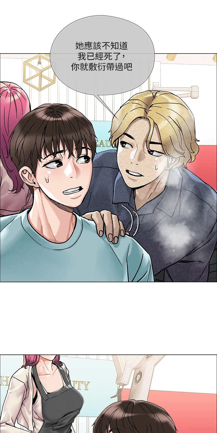 恋爱超能力漫画,第6章：理发店2图