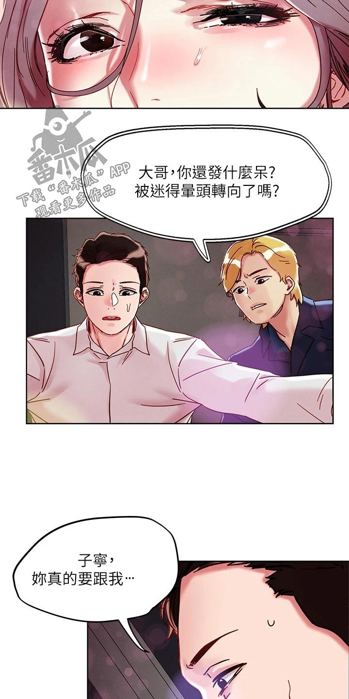 恋爱超能力漫画,第77章：询问2图