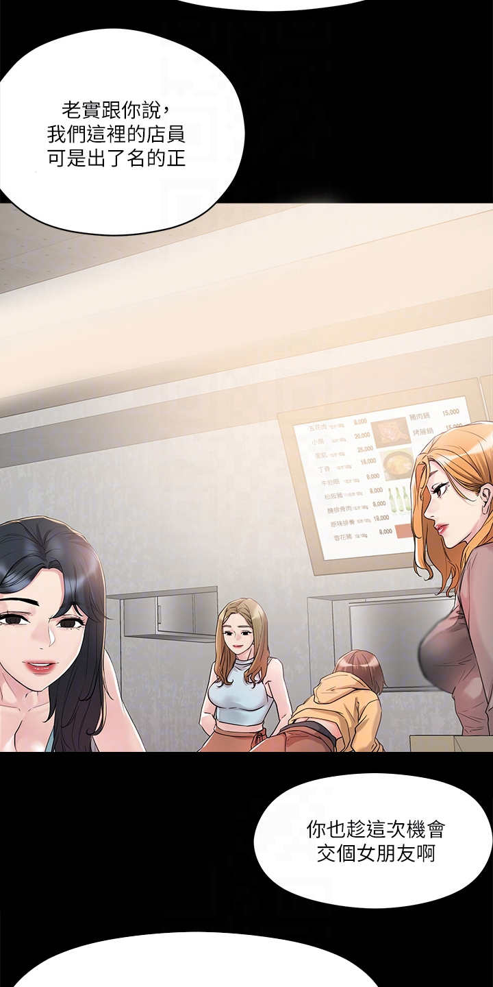 恋爱超能力漫画,第9章：未来大嫂2图