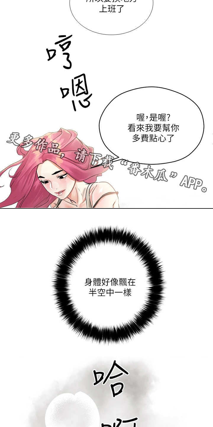 恋爱超能力漫画,第7章：撩妹话术1图