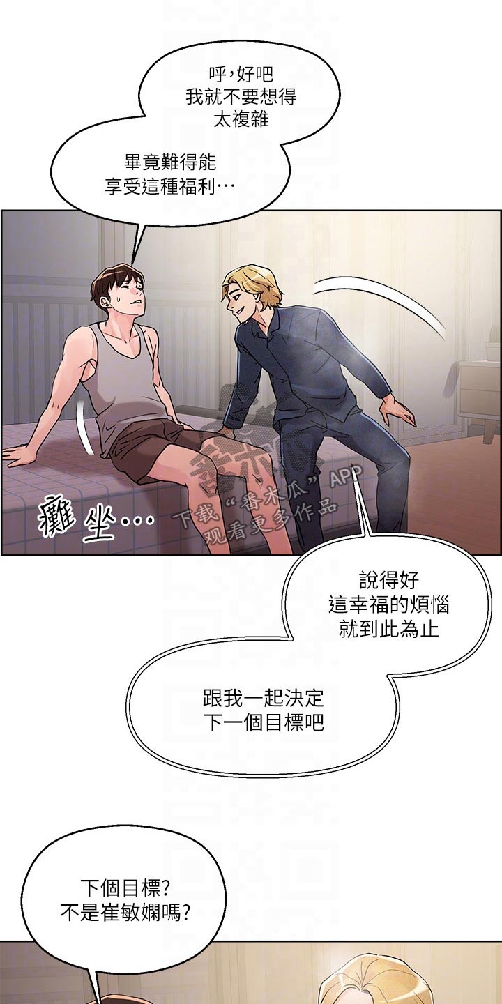 恋爱超能力漫画,第19章：目标1图