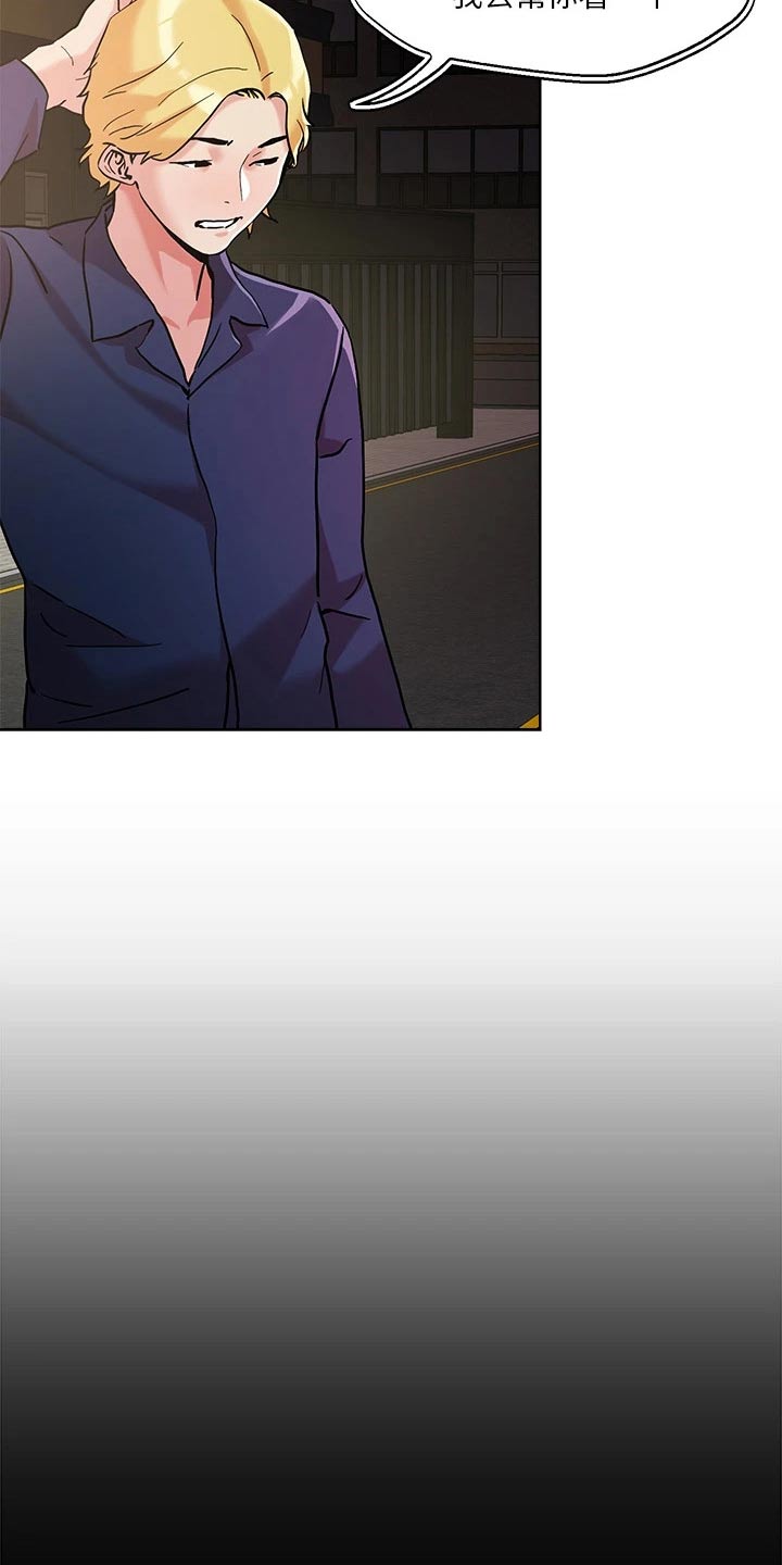 恋爱超男女迅雷下载漫画,第51章：探查2图