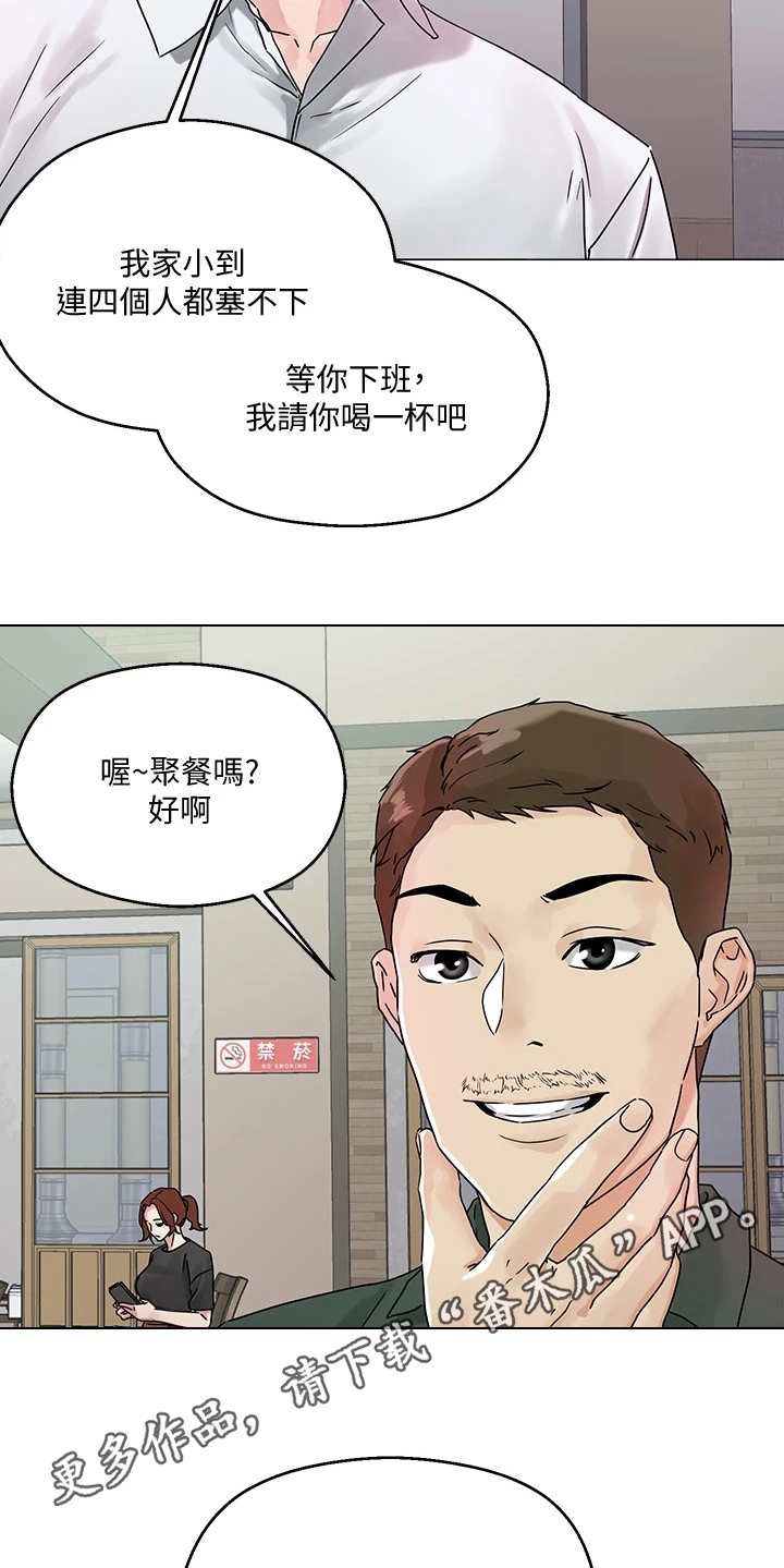 恋爱超能力漫画,第8章：支线任务1图
