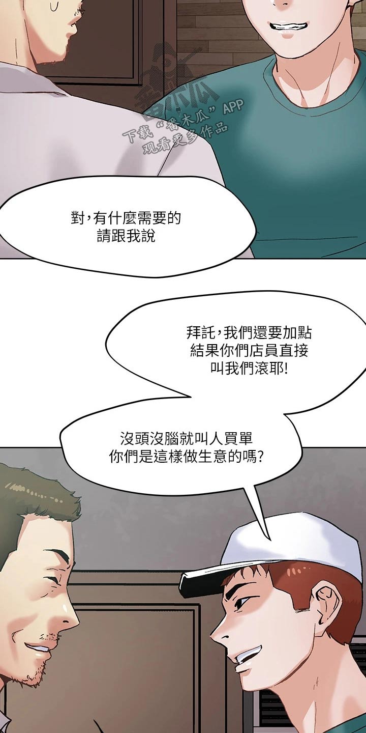 恋爱超能力漫画,第54章：跟我出来1图
