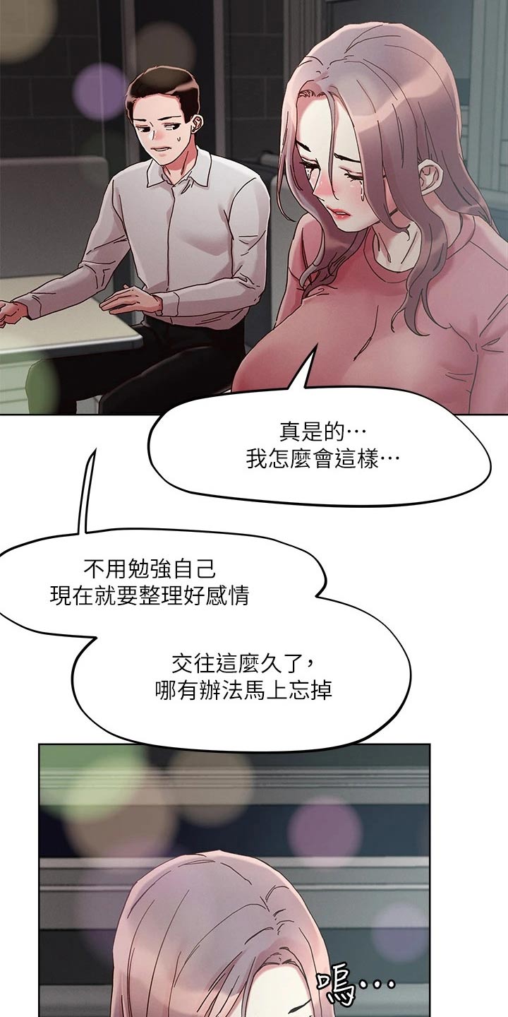 恋爱超能力漫画,第76章：索要1图