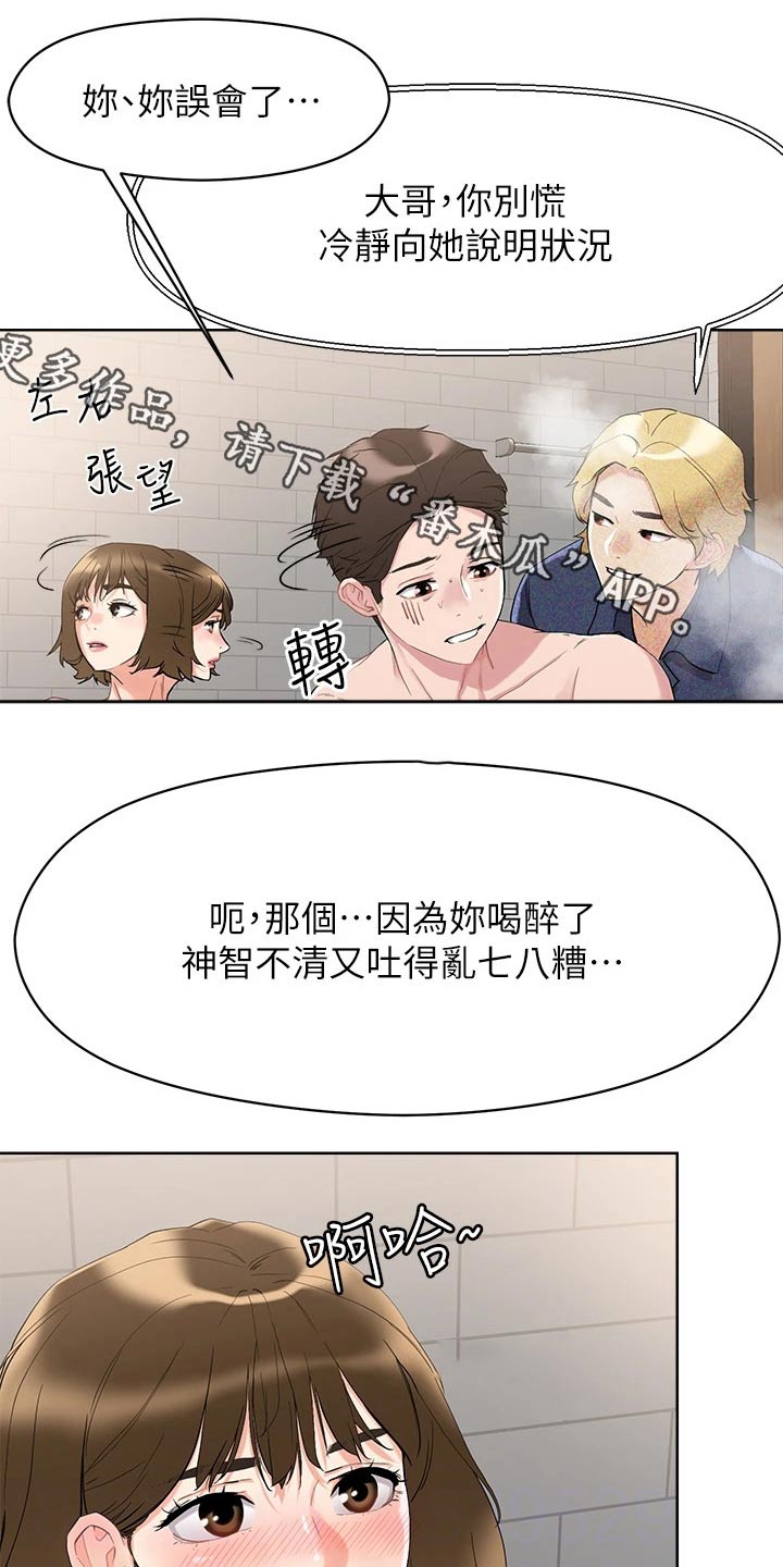 恋爱超能力漫画,第22章：别慌1图