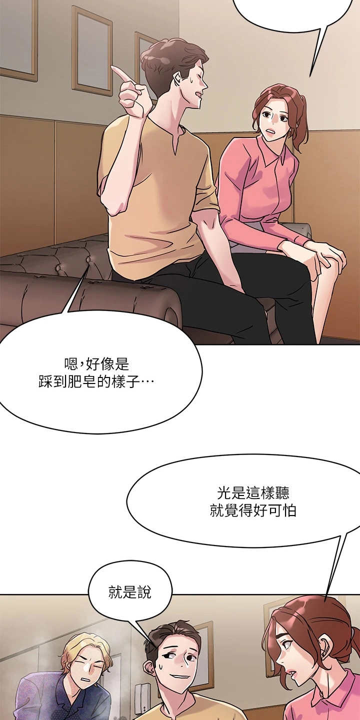 恋爱超能力漫画,第17章：害羞1图