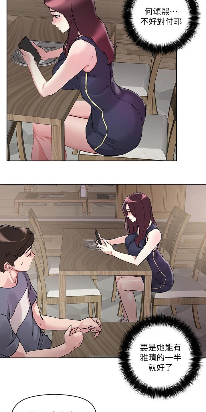 恋爱超能力漫画,第24章：马上来1图