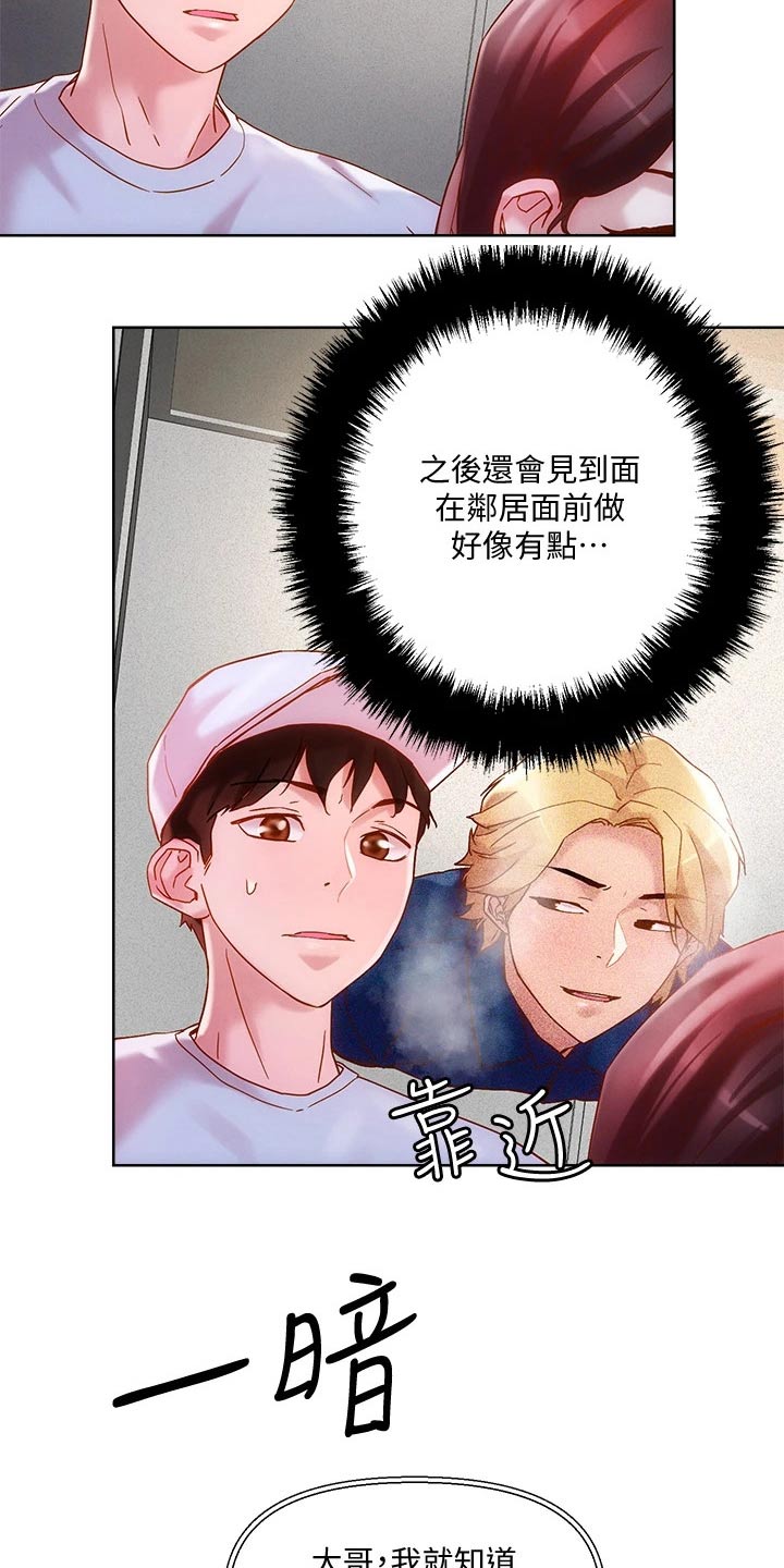 超能力恋爱番剧漫画,第26章：电梯1图