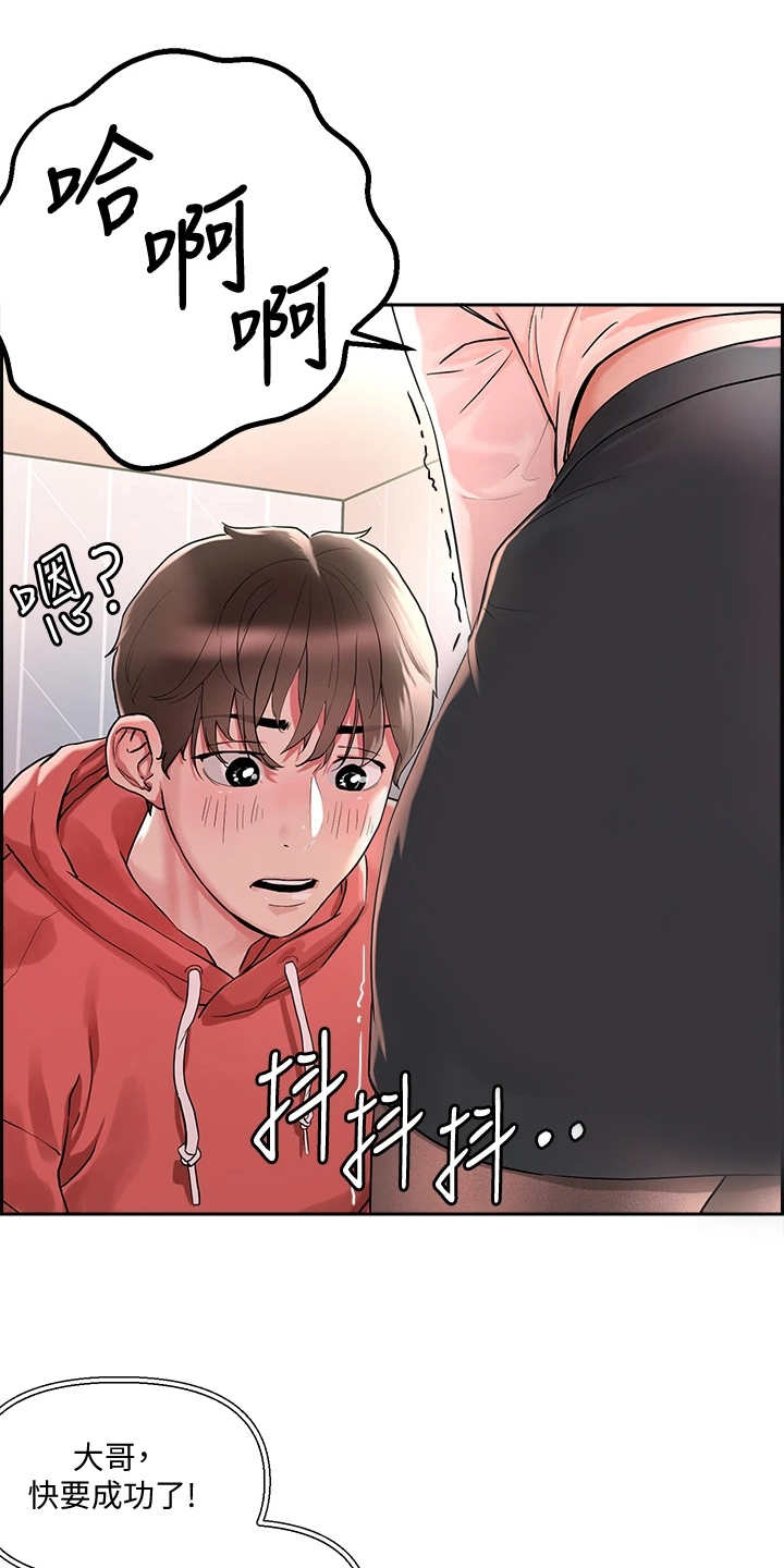 恋爱超能力漫画,第4章：赚到了1图