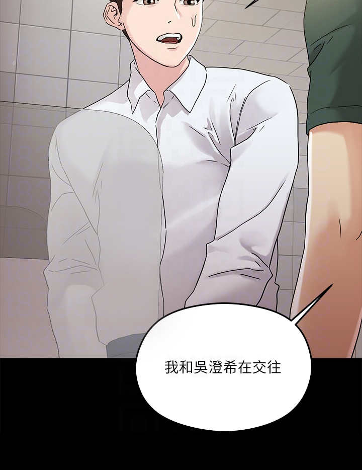 恋爱超能力漫画,第9章：未来大嫂1图