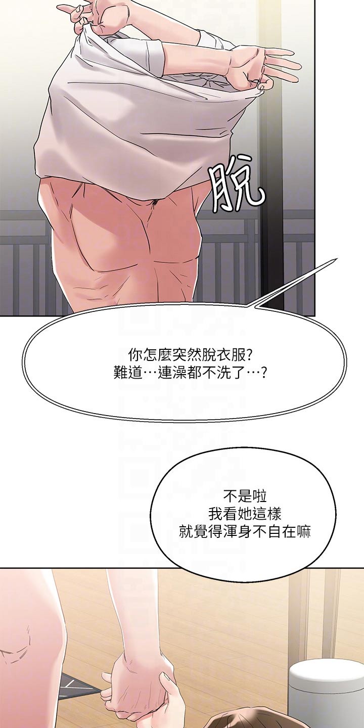 恋爱超能力漫画,第21章：冲洗1图