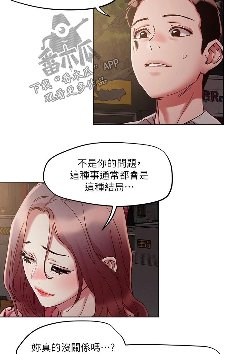 恋爱超能力漫画,第75章：不想回家1图