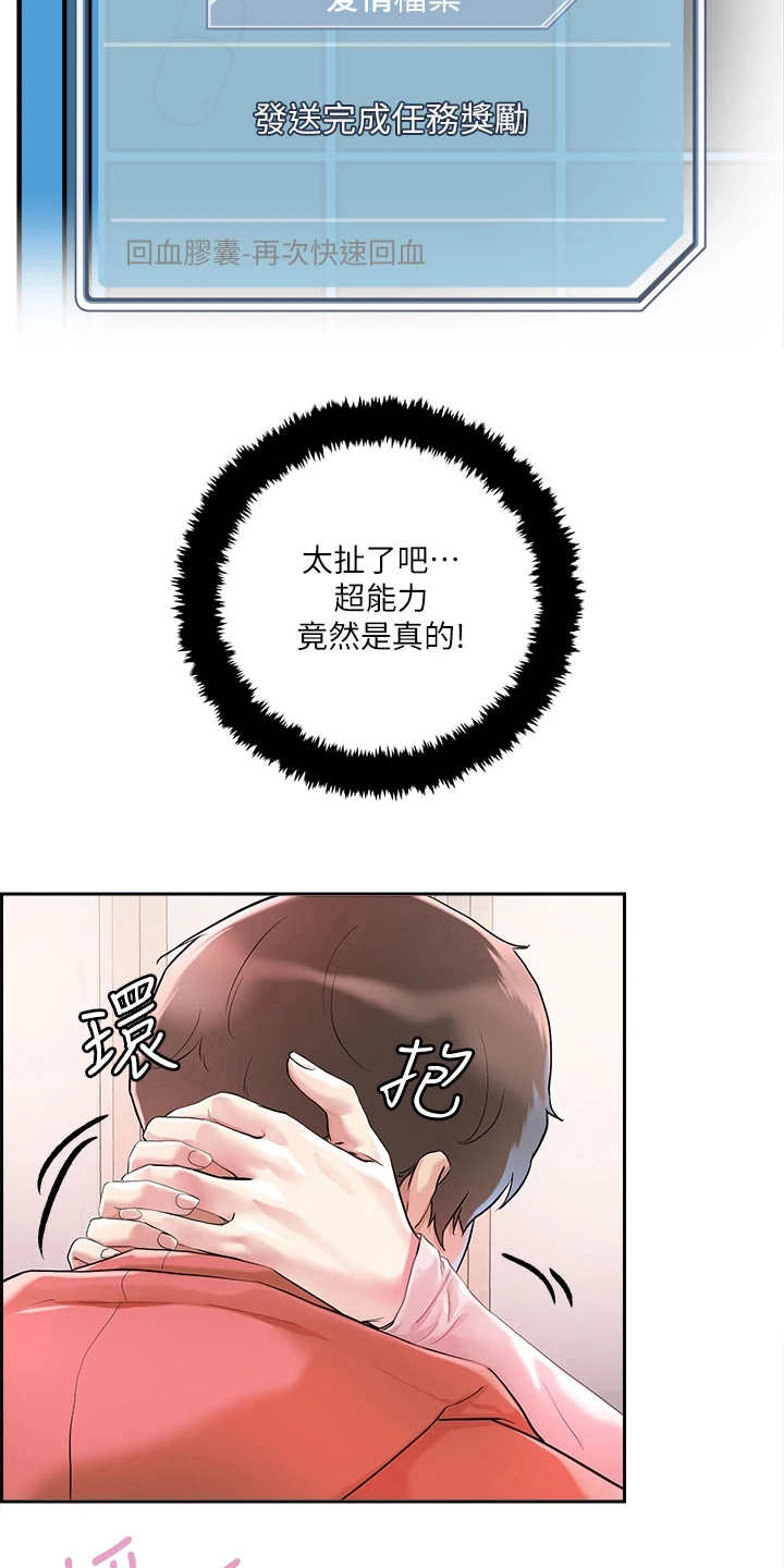 恋爱超能力漫画,第4章：赚到了2图