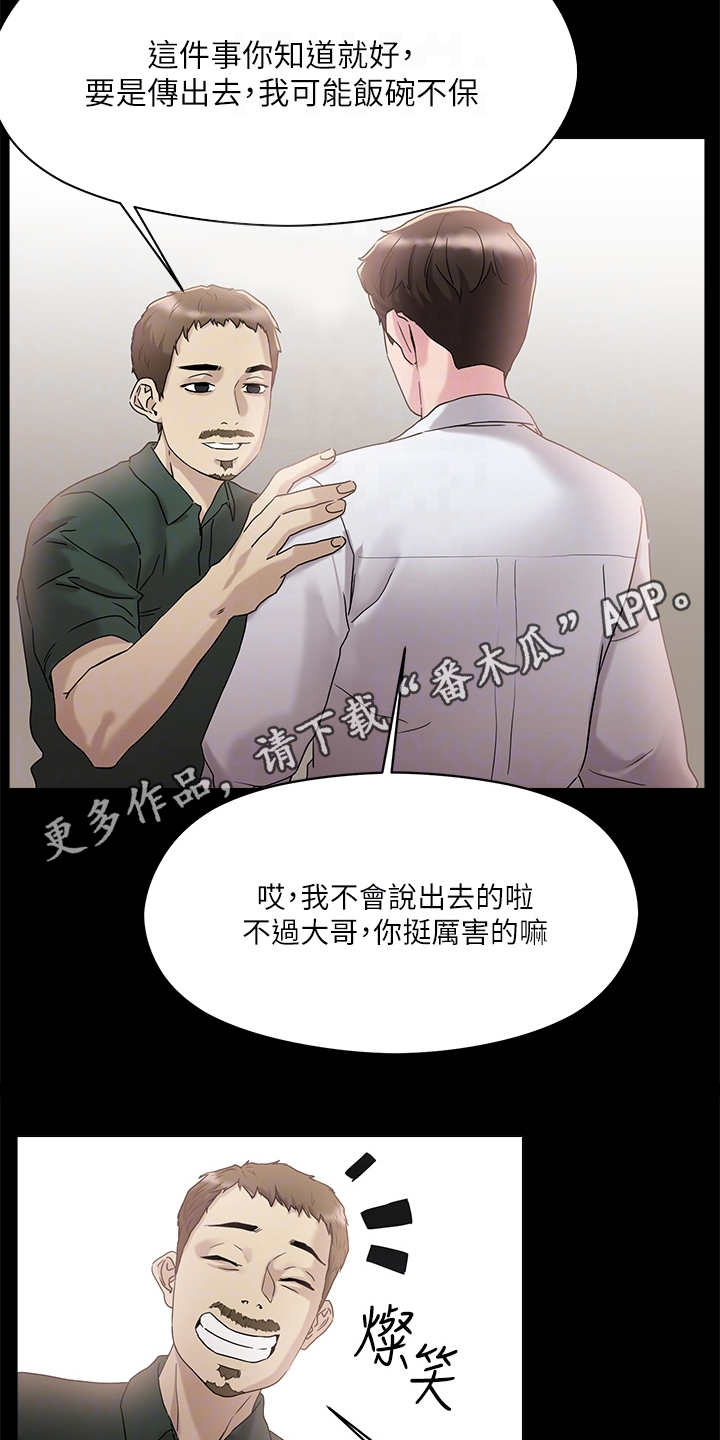 恋爱超能力漫画,第9章：未来大嫂1图