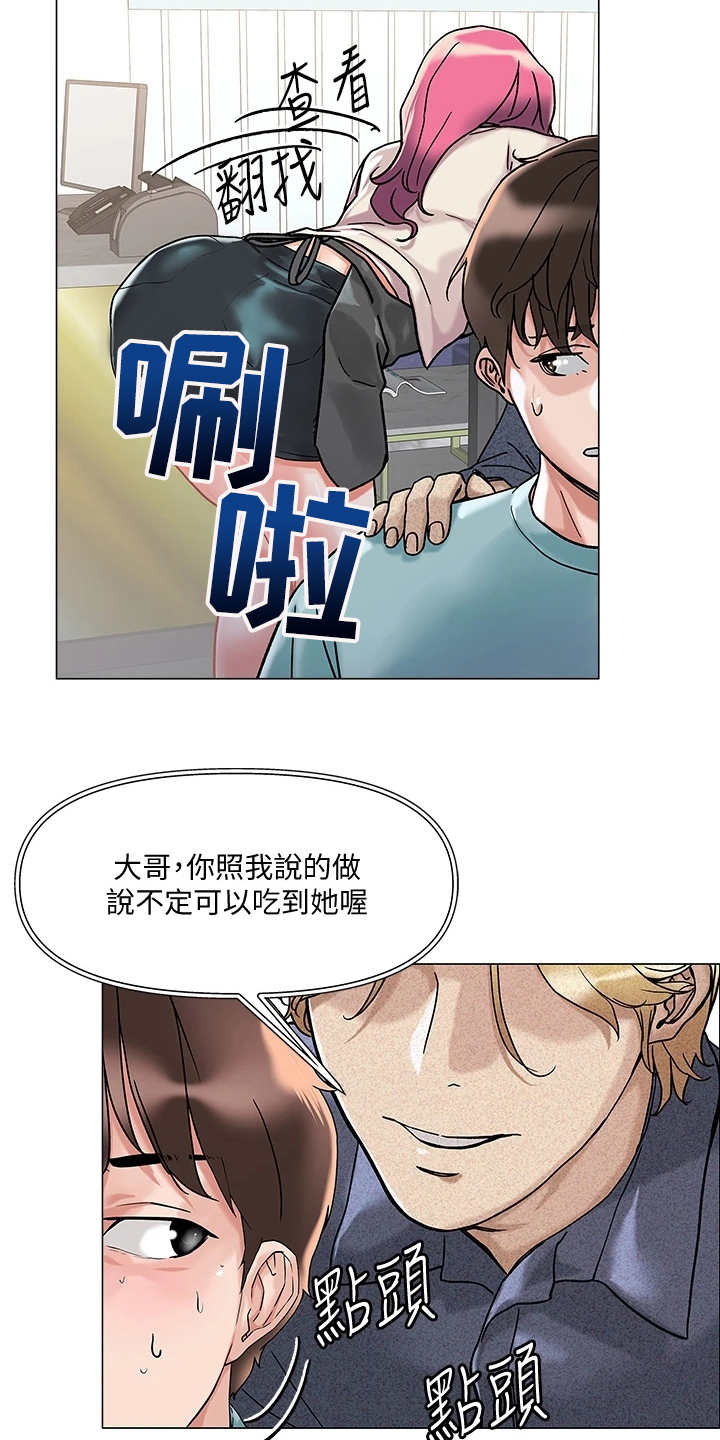 恋爱超能力漫画,第6章：理发店2图