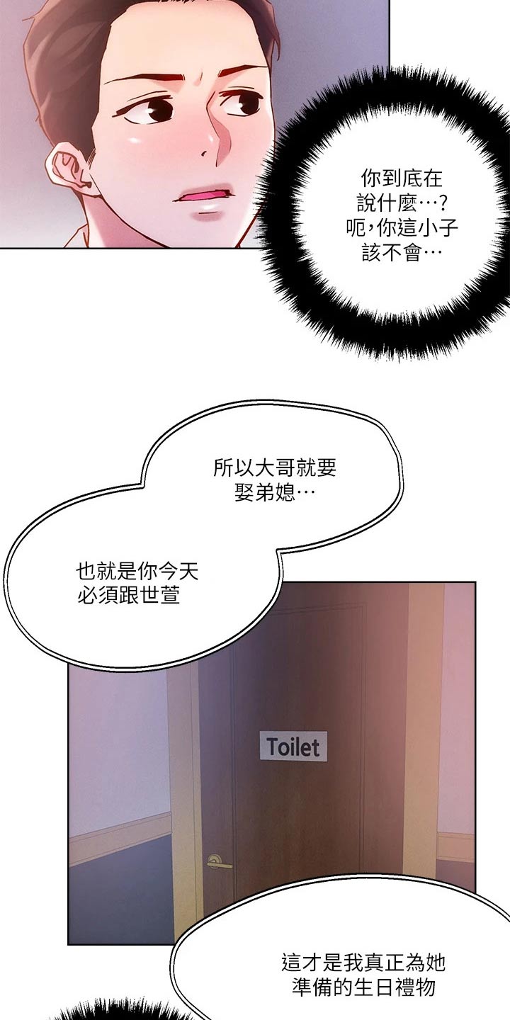 恋爱超能力漫画,第37章：制度2图