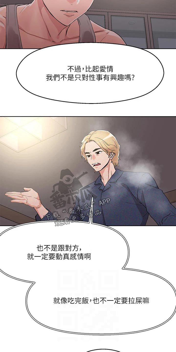 恋爱超能力漫画,第19章：目标1图