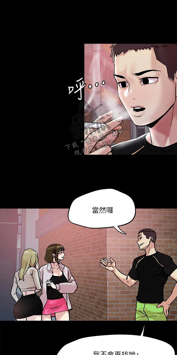 恋爱超能力漫画,第52章：闯入1图