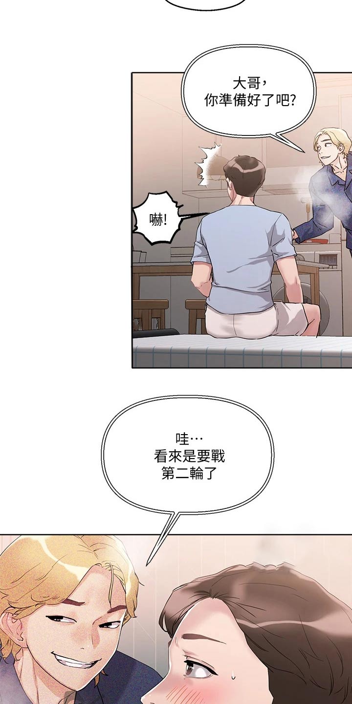 恋爱超能力漫画,第22章：别慌1图