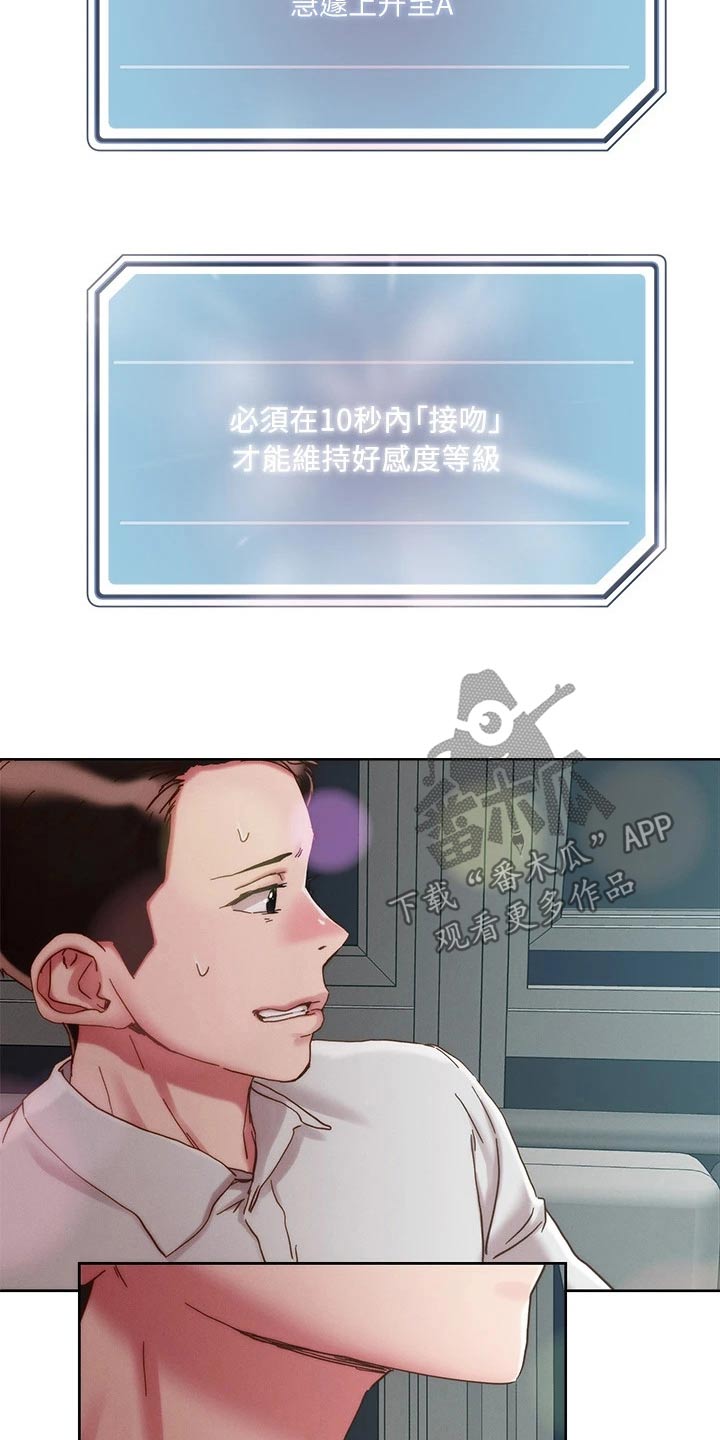 恋爱超级甜的文案长句漫画,第76章：索要2图