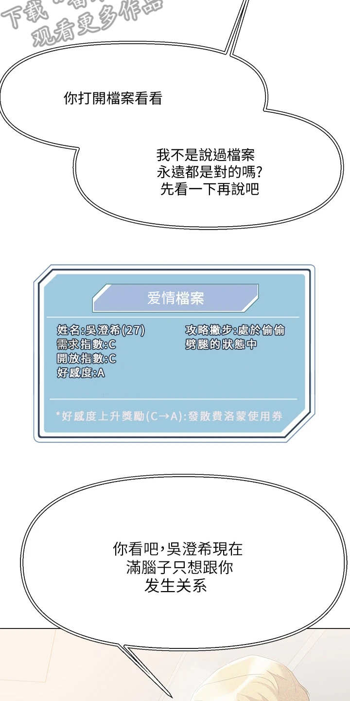 恋爱超能力漫画,第10章：纠结1图