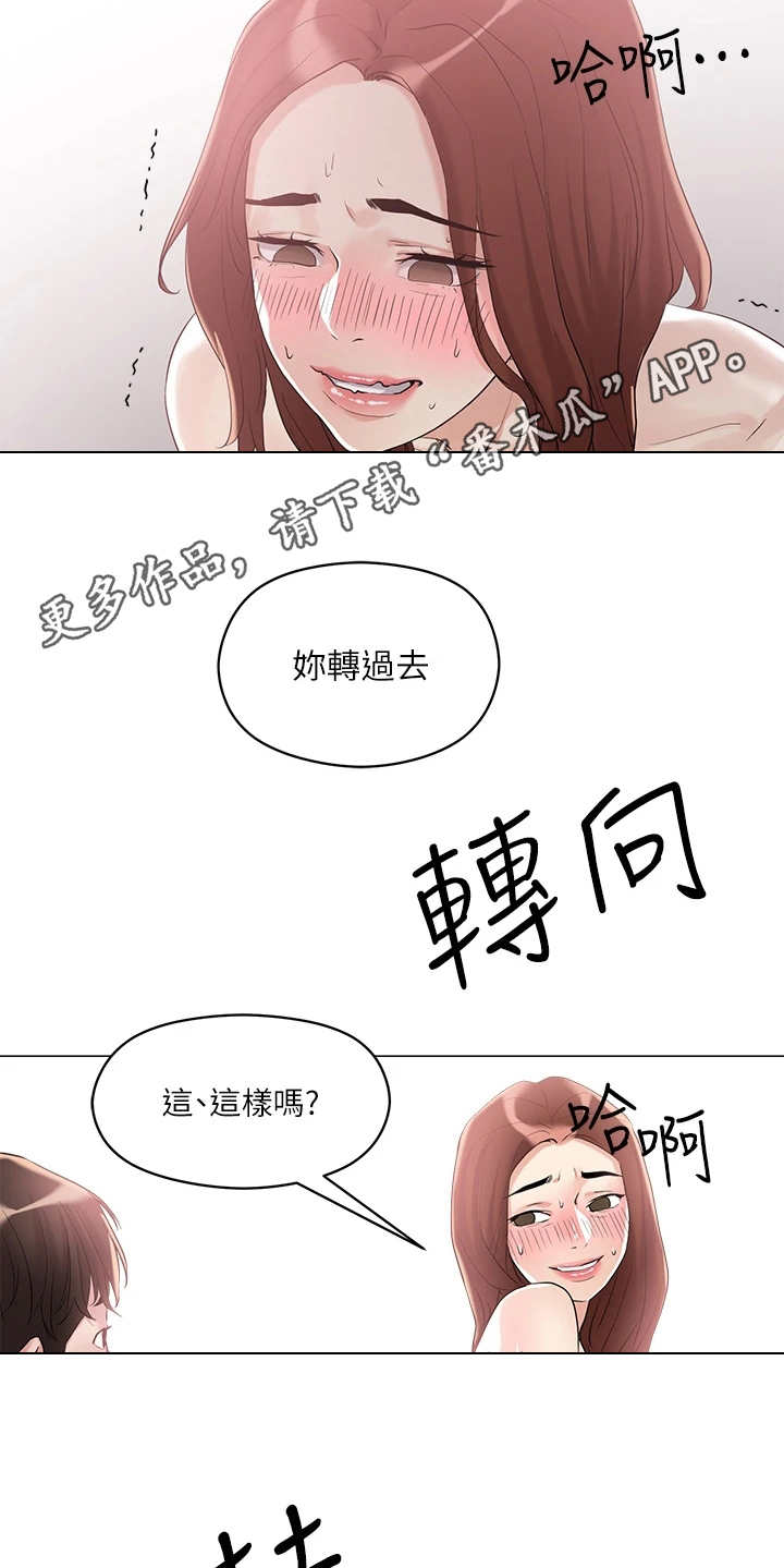 恋爱超能力漫画,第12章：电话1图
