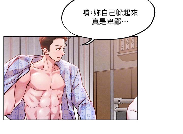 恋爱超能力漫画,第48章：把握机会1图