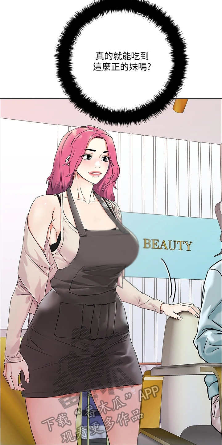 恋爱超能力漫画,第6章：理发店1图