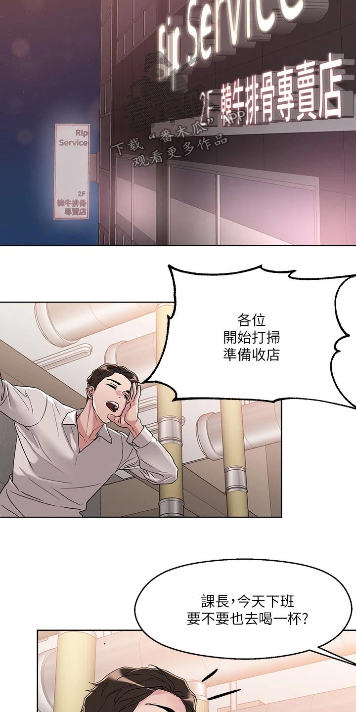 恋爱超能力漫画,第20章：喝醉2图