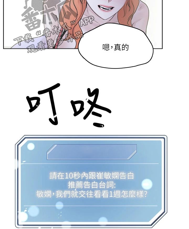 恋爱超能力漫画,第45章：交往一周2图