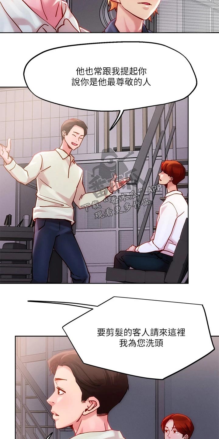 恋爱超能力漫画,第33章：出现2图