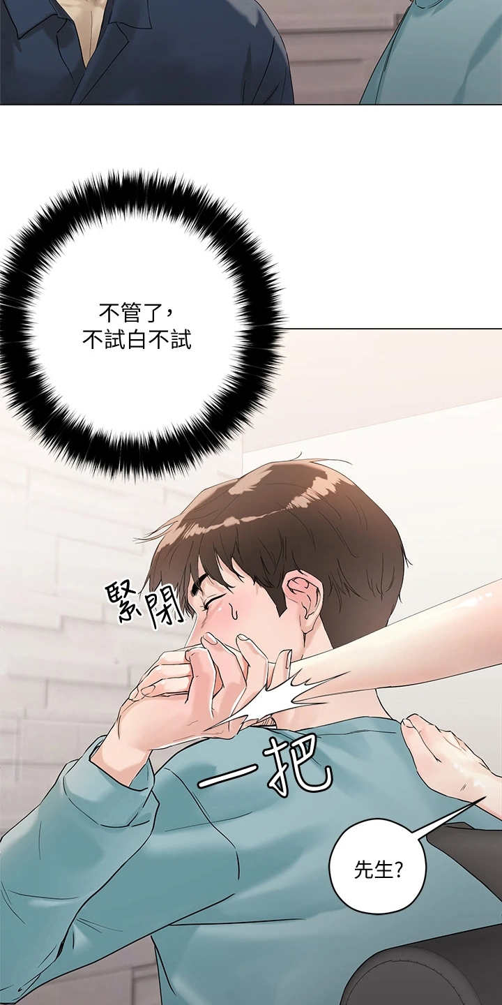 恋爱超能力漫画,第7章：撩妹话术2图