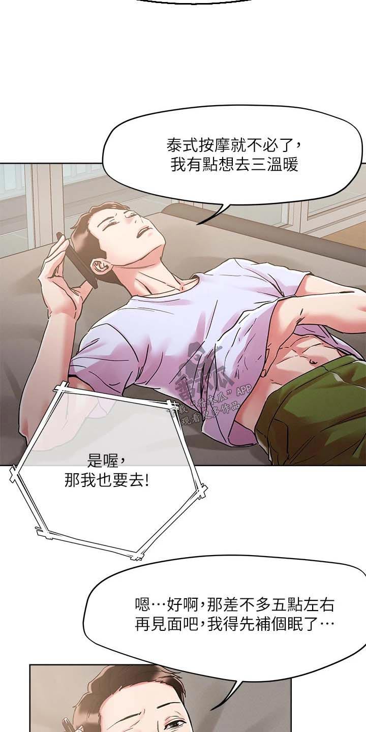 恋爱超能力漫画,第81章：邀约2图