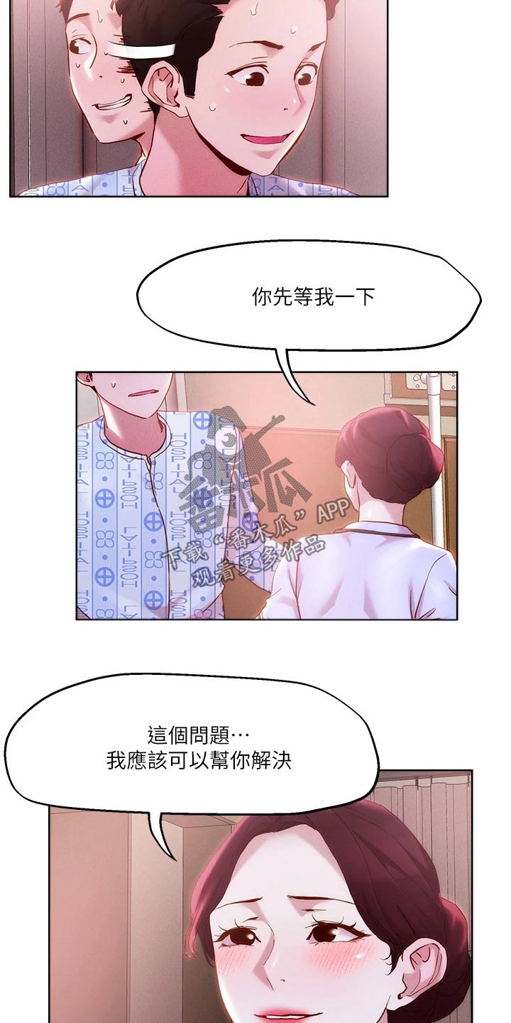 恋爱超能力的动漫漫画,第49章：治疗1图