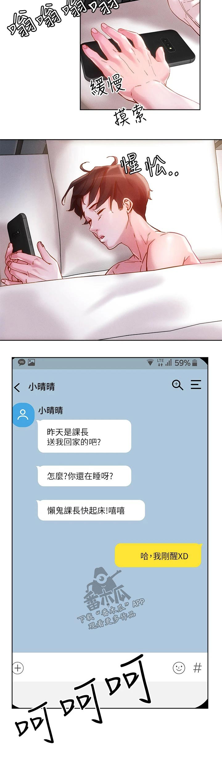 恋爱超能力漫画,第25章：他们1图