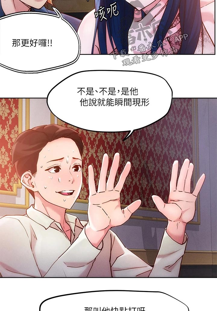 恋爱超能力漫画,第36章：办法2图
