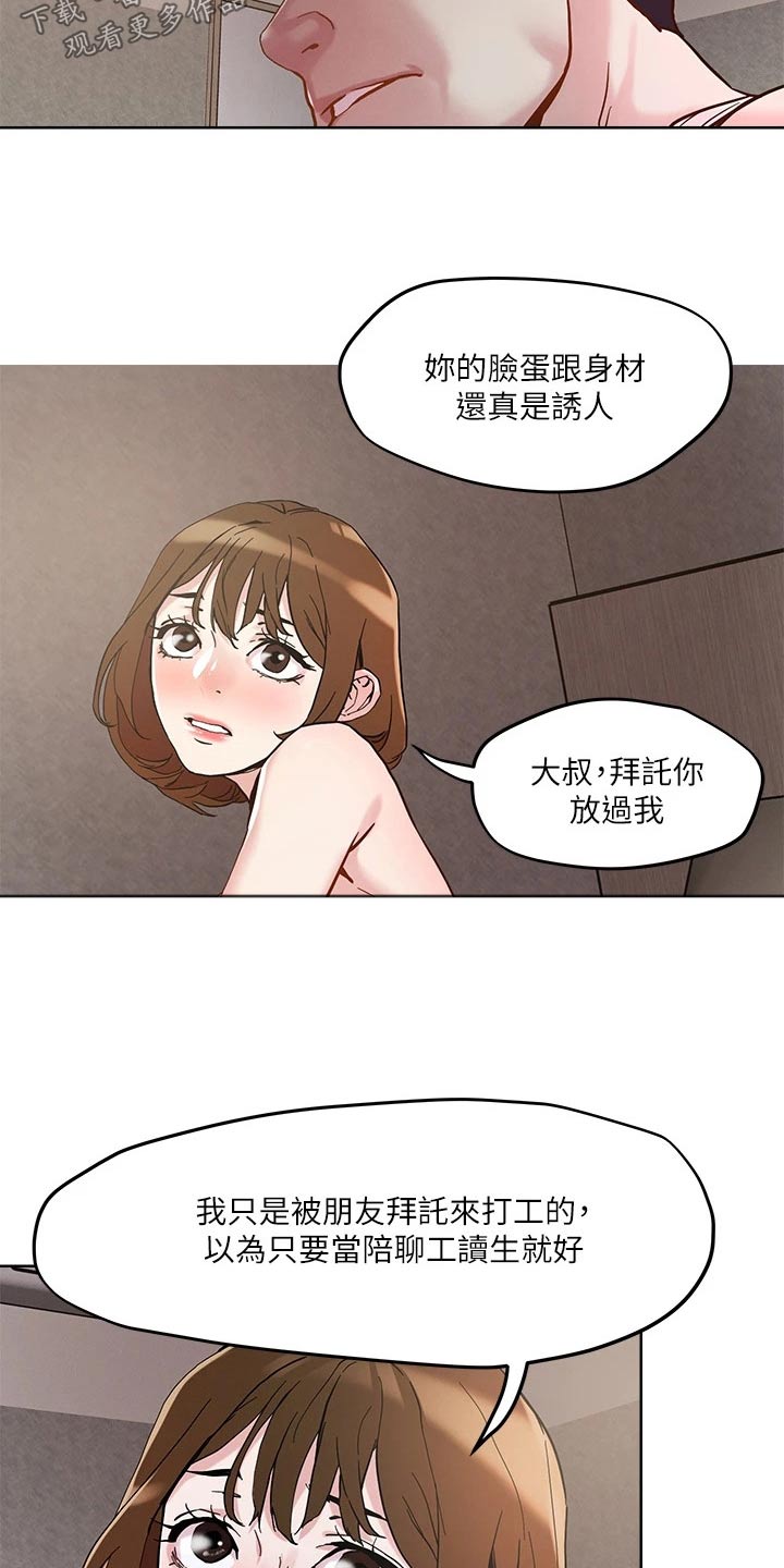 恋爱超能力漫画,第52章：闯入2图