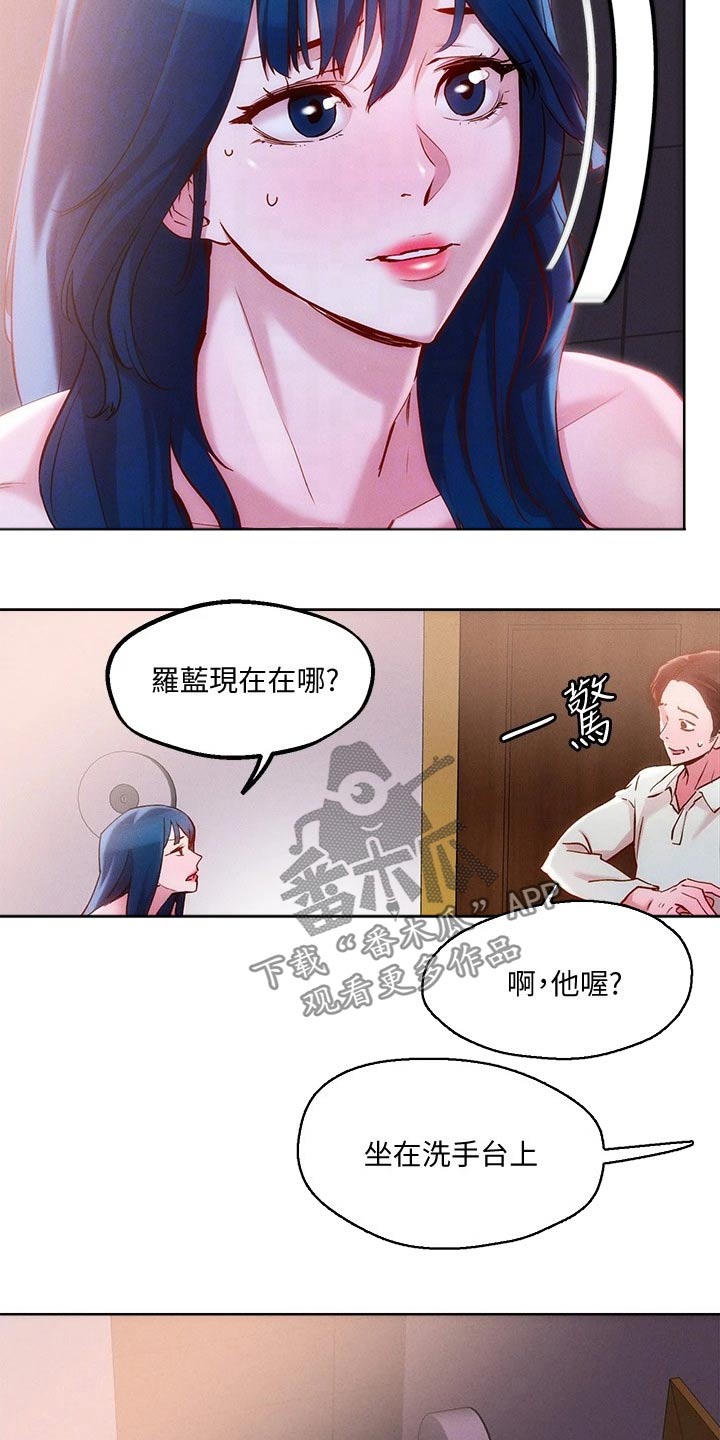 恋爱超能力漫画,第38章：自己存档2图