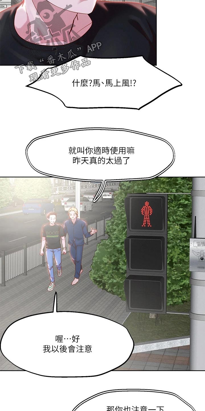 恋爱超能力漫画,第43章：出手相救1图