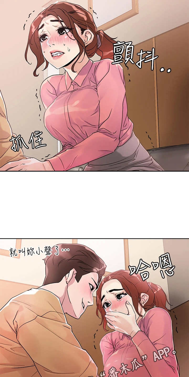 恋爱超能力漫画,第18章：达成成就2图