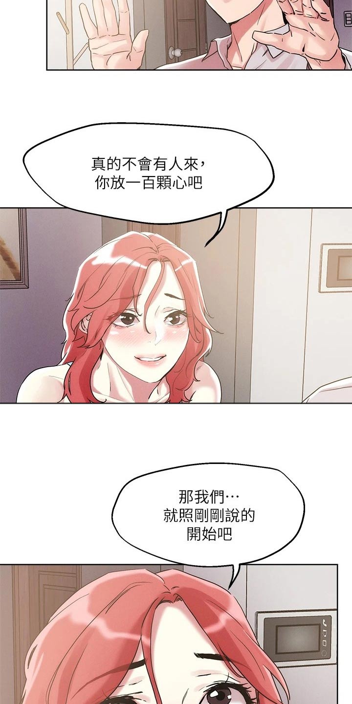 恋爱超能力漫画,第67章：扮演2图