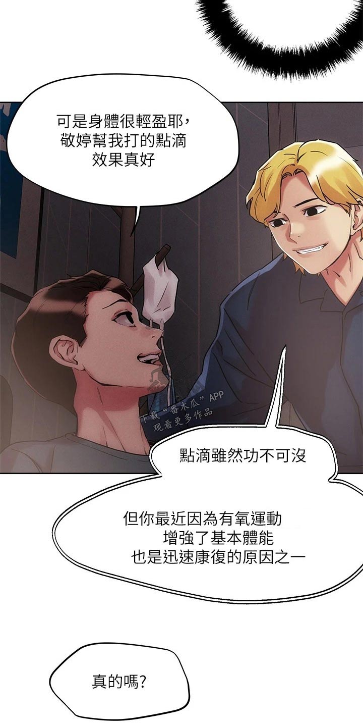 恋爱超能力漫画,第68章：虚弱1图