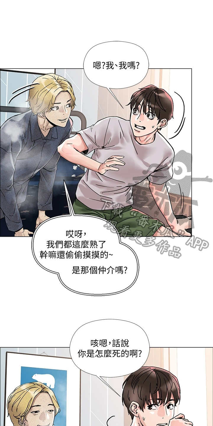 恋爱超能力漫画,第5章：男公关1图