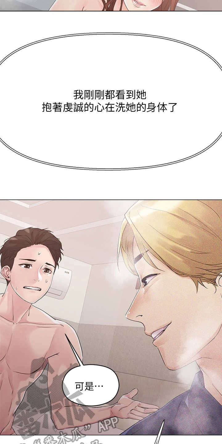 恋爱超能力漫画,第10章：纠结2图