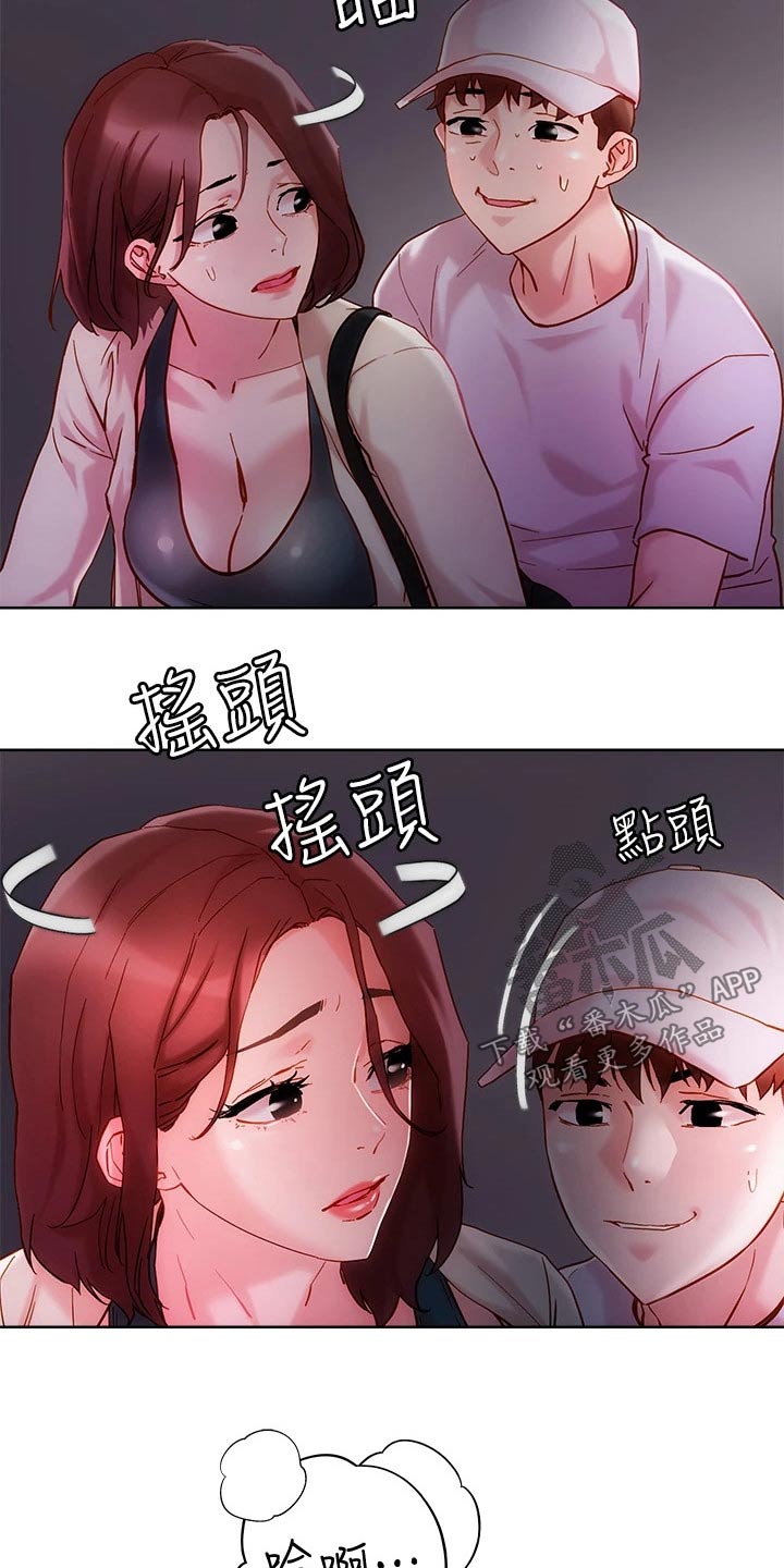 恋爱超能力漫画,第27章：在家等你2图