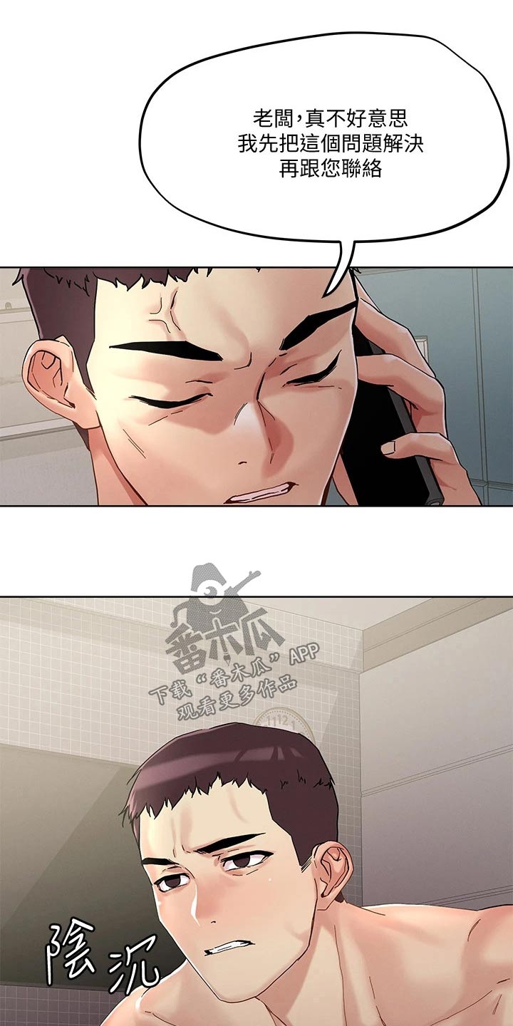 恋爱超能力漫画,第53章：不怀好意1图
