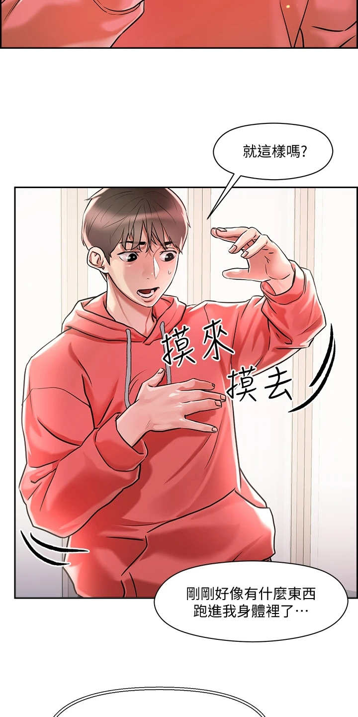 恋爱超甜的动漫日本漫画,第2章：超能力1图